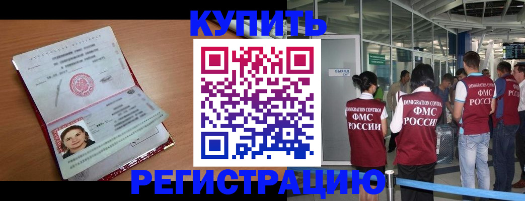 прописка законно в Дальнегорске